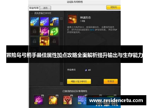 冒险岛弓箭手最佳属性加点攻略全面解析提升输出与生存能力