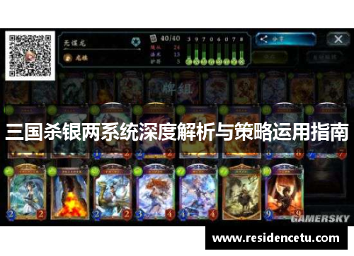 三国杀银两系统深度解析与策略运用指南