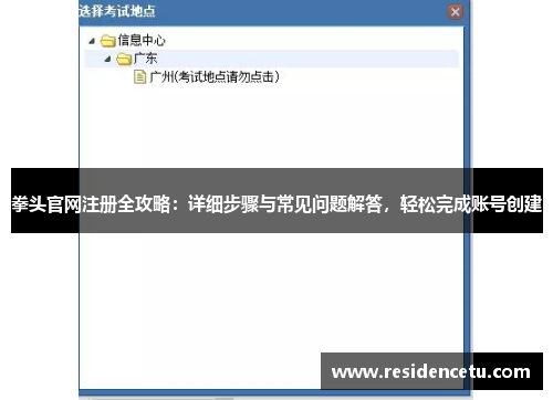 拳头官网注册全攻略：详细步骤与常见问题解答，轻松完成账号创建