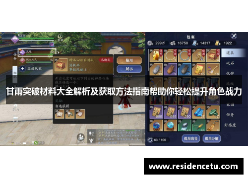 甘雨突破材料大全解析及获取方法指南帮助你轻松提升角色战力