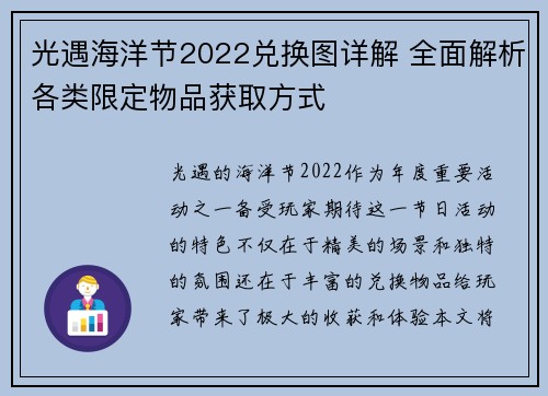 光遇海洋节2022兑换图详解 全面解析各类限定物品获取方式