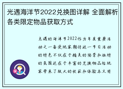 光遇海洋节2022兑换图详解 全面解析各类限定物品获取方式