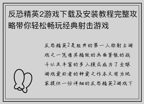 反恐精英2游戏下载及安装教程完整攻略带你轻松畅玩经典射击游戏