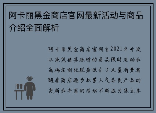 阿卡丽黑金商店官网最新活动与商品介绍全面解析